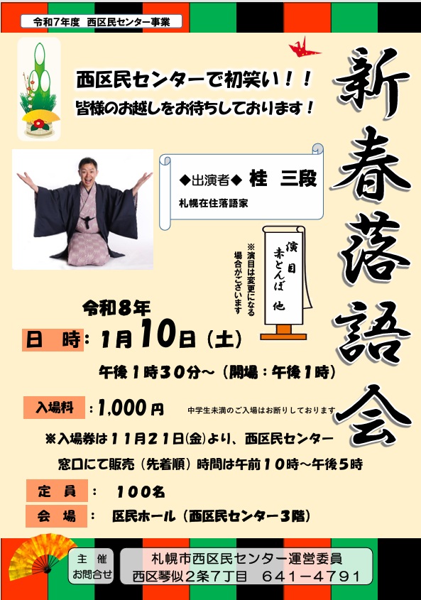 新春落語会チラシの画像