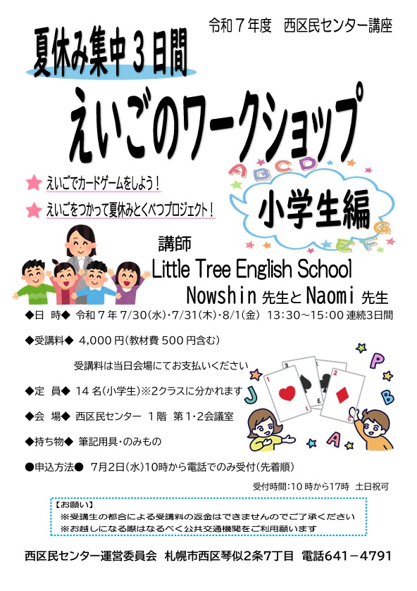 えいごのワークショップチラシの画像