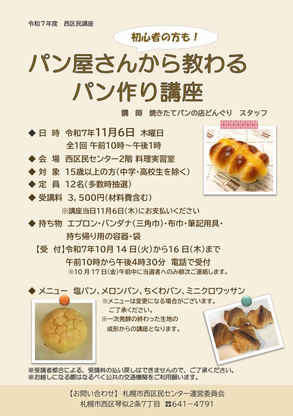 パン講座の画像